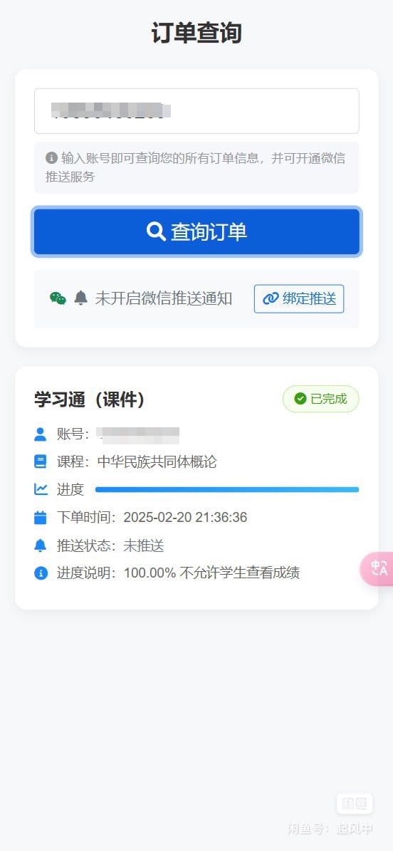 29订单推送源码-宜凡博客