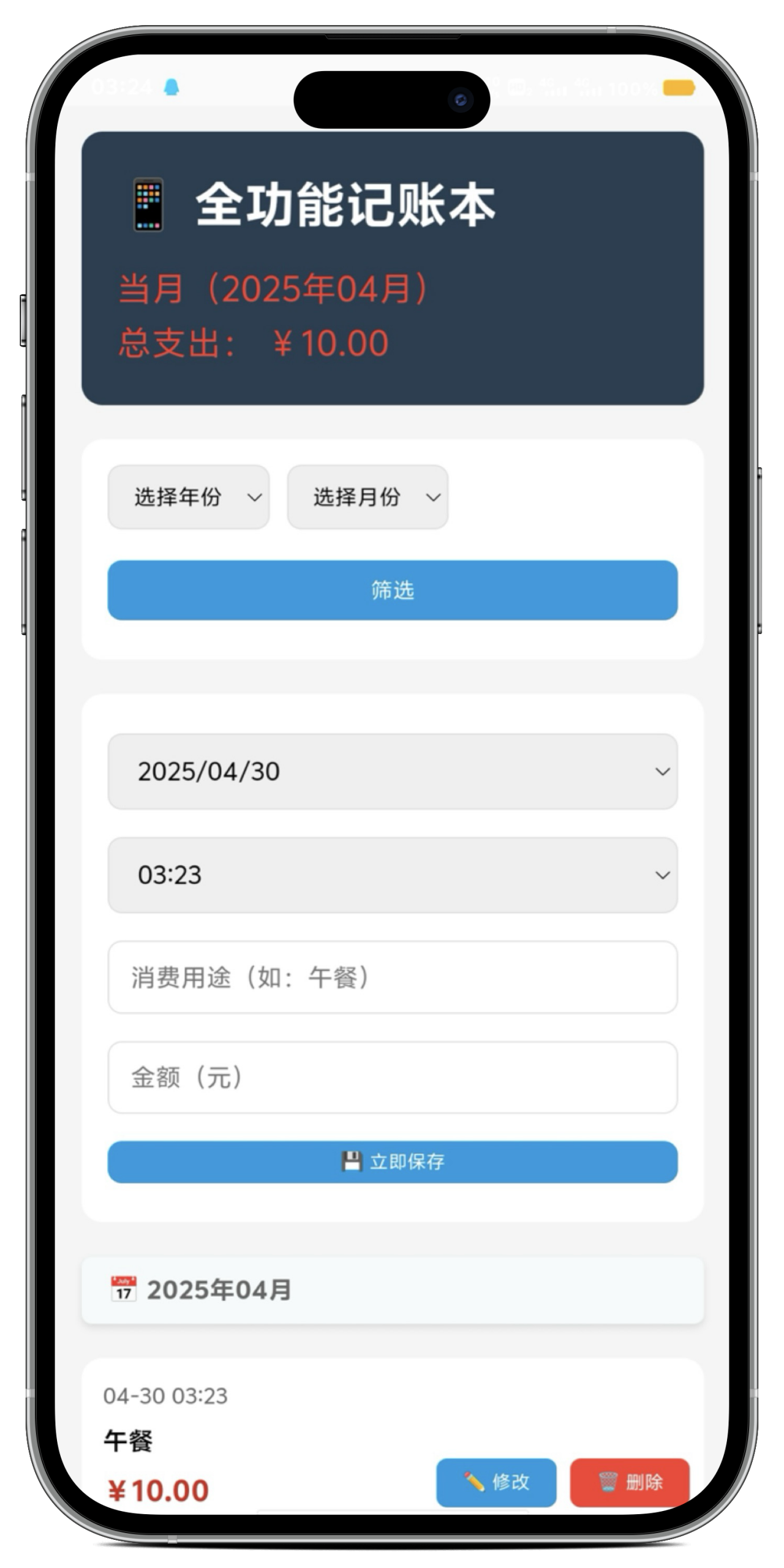 网页记账助手-宜凡博客