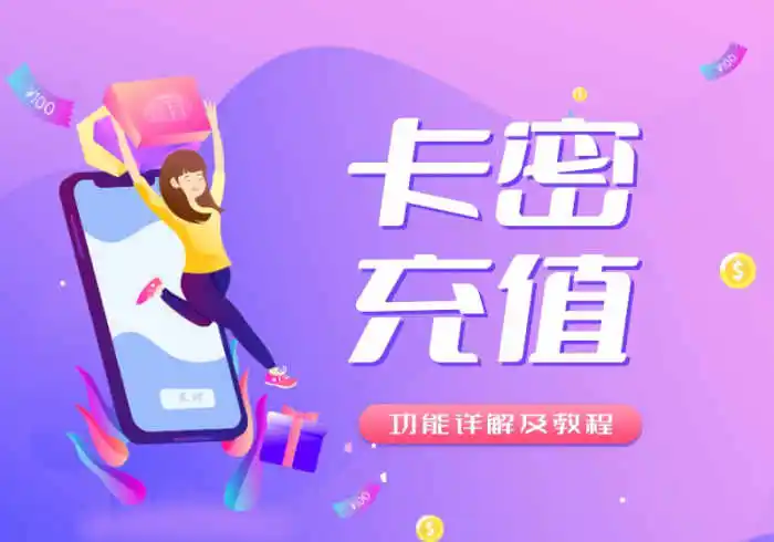 余额卡密发放-宜凡博客