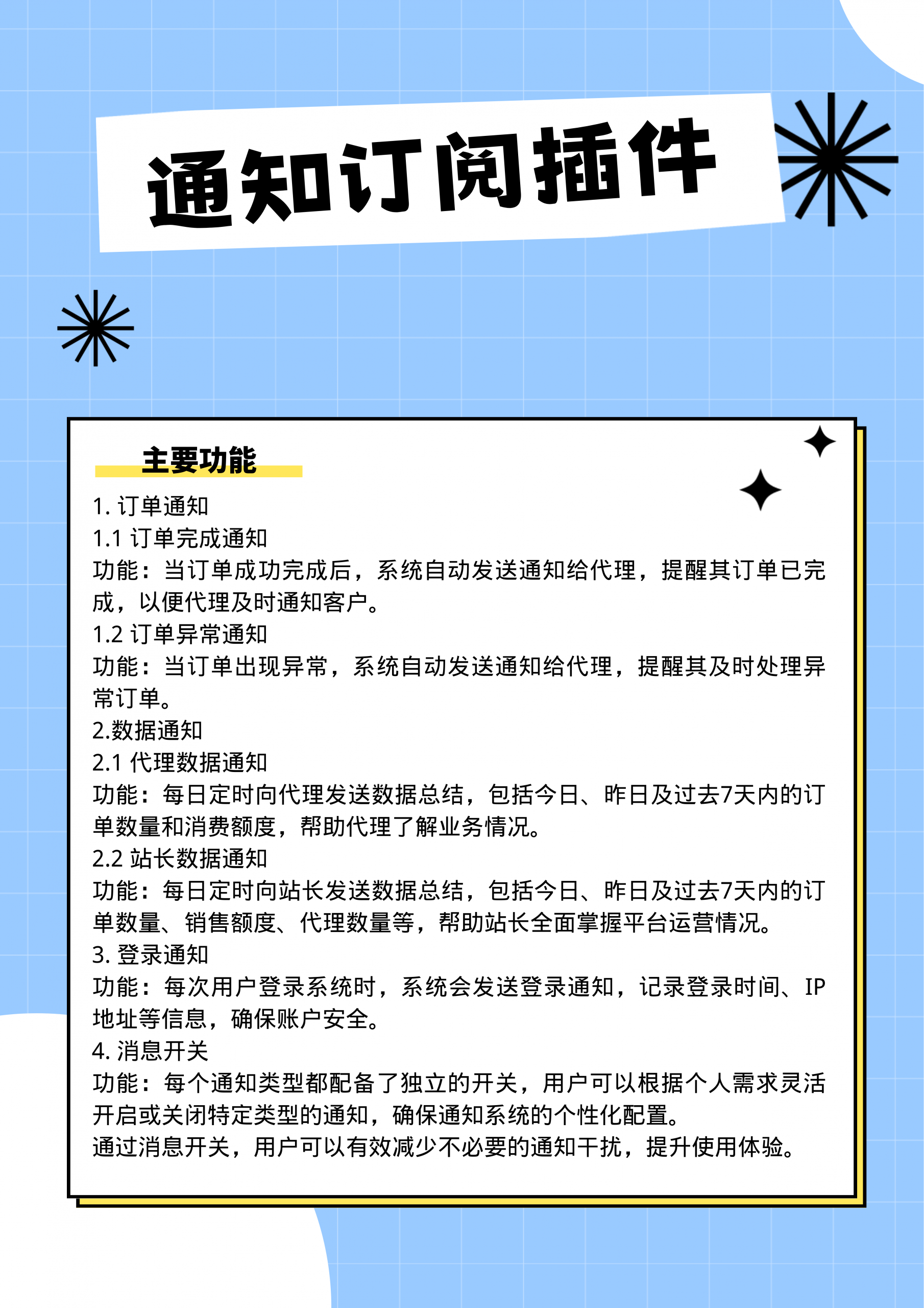 29订阅通知插件-宜凡博客