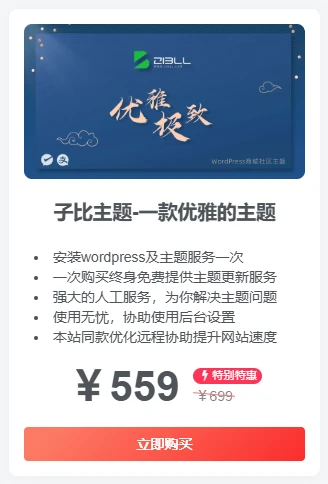分享一下自己手搓的子比主题推广小工具-宜凡博客