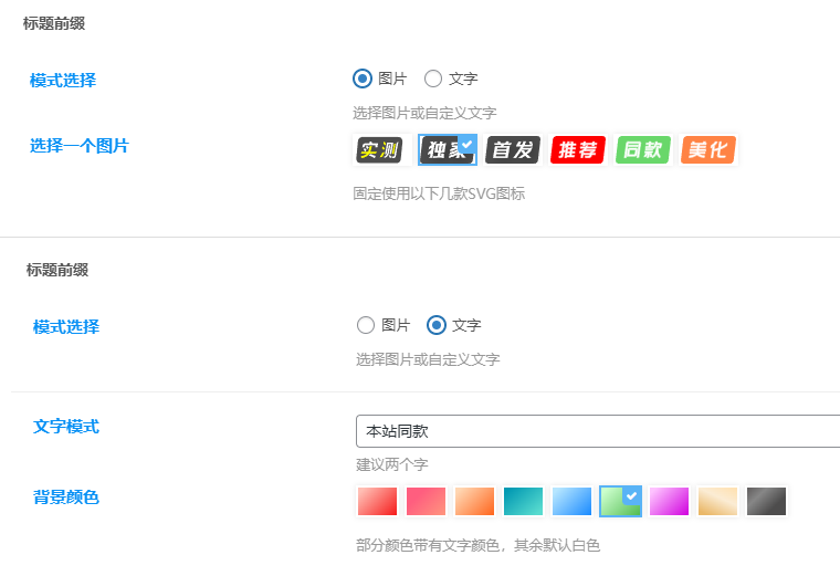 子比主题美化 – 文章自定义前缀-宜凡博客