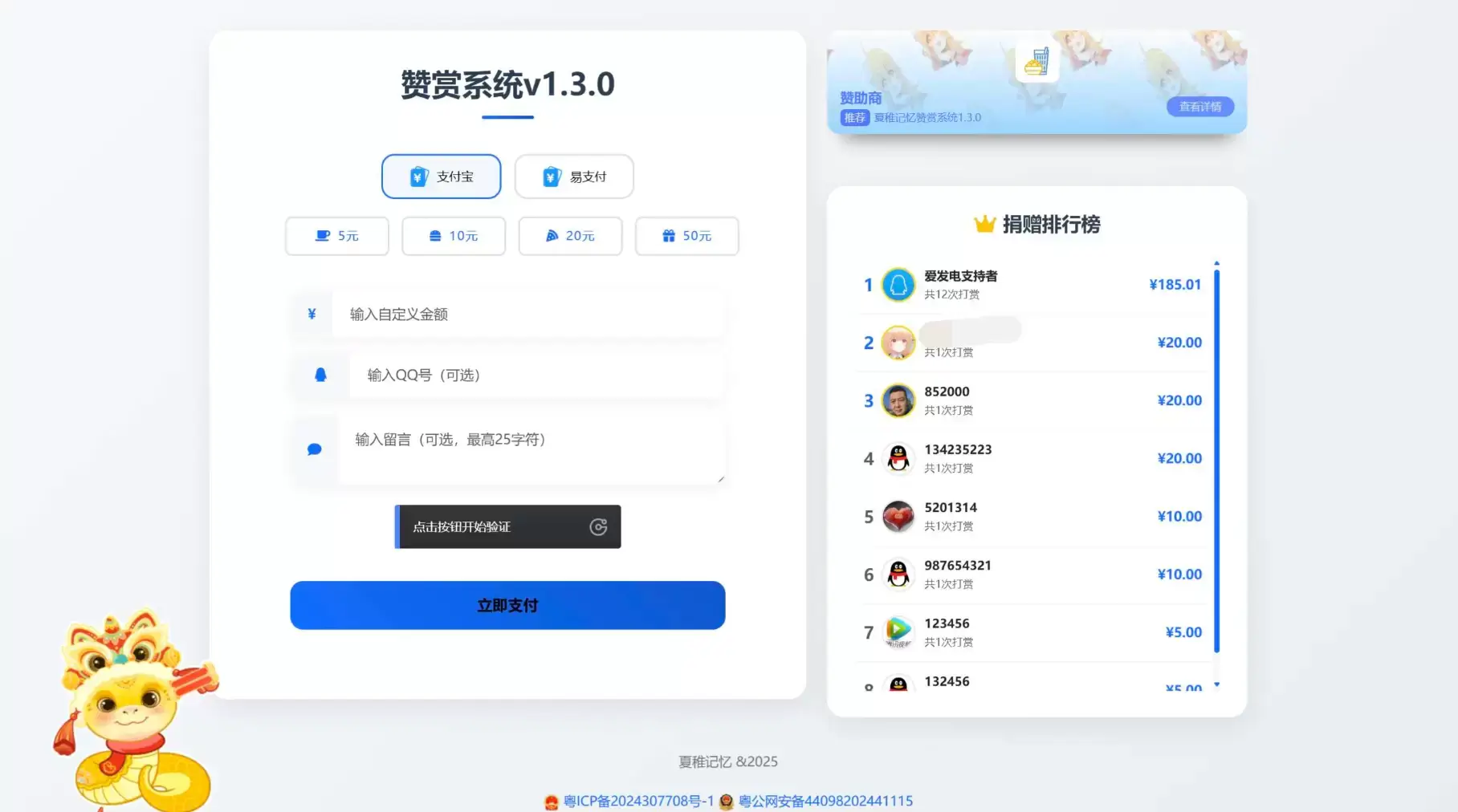最新UI赞赏打赏系统源码v1.3.0 美化版-宜凡博客