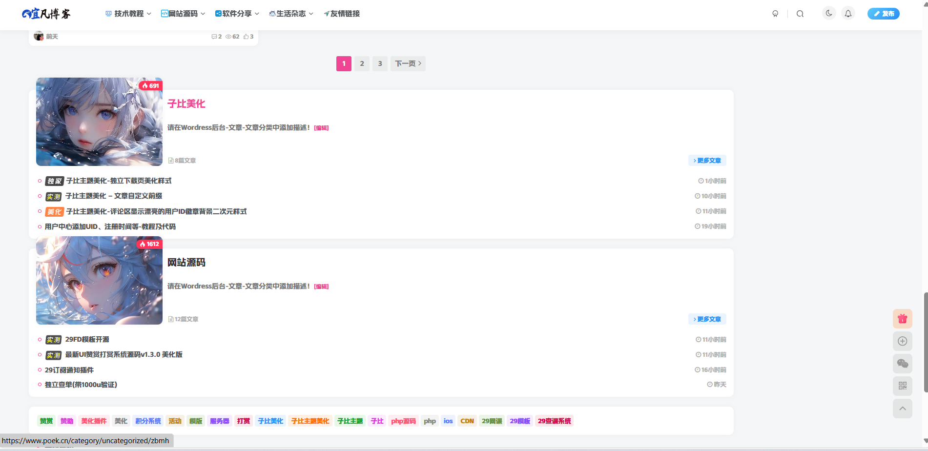 子比主题美化 – 专题&分类聚合卡片上移-宜凡博客