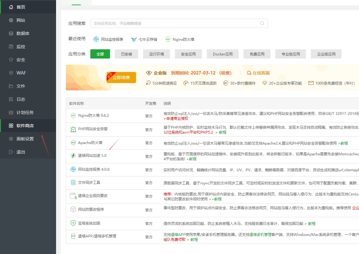 宝塔网站加速插件 – 让WordPress加载更快速-宜凡博客