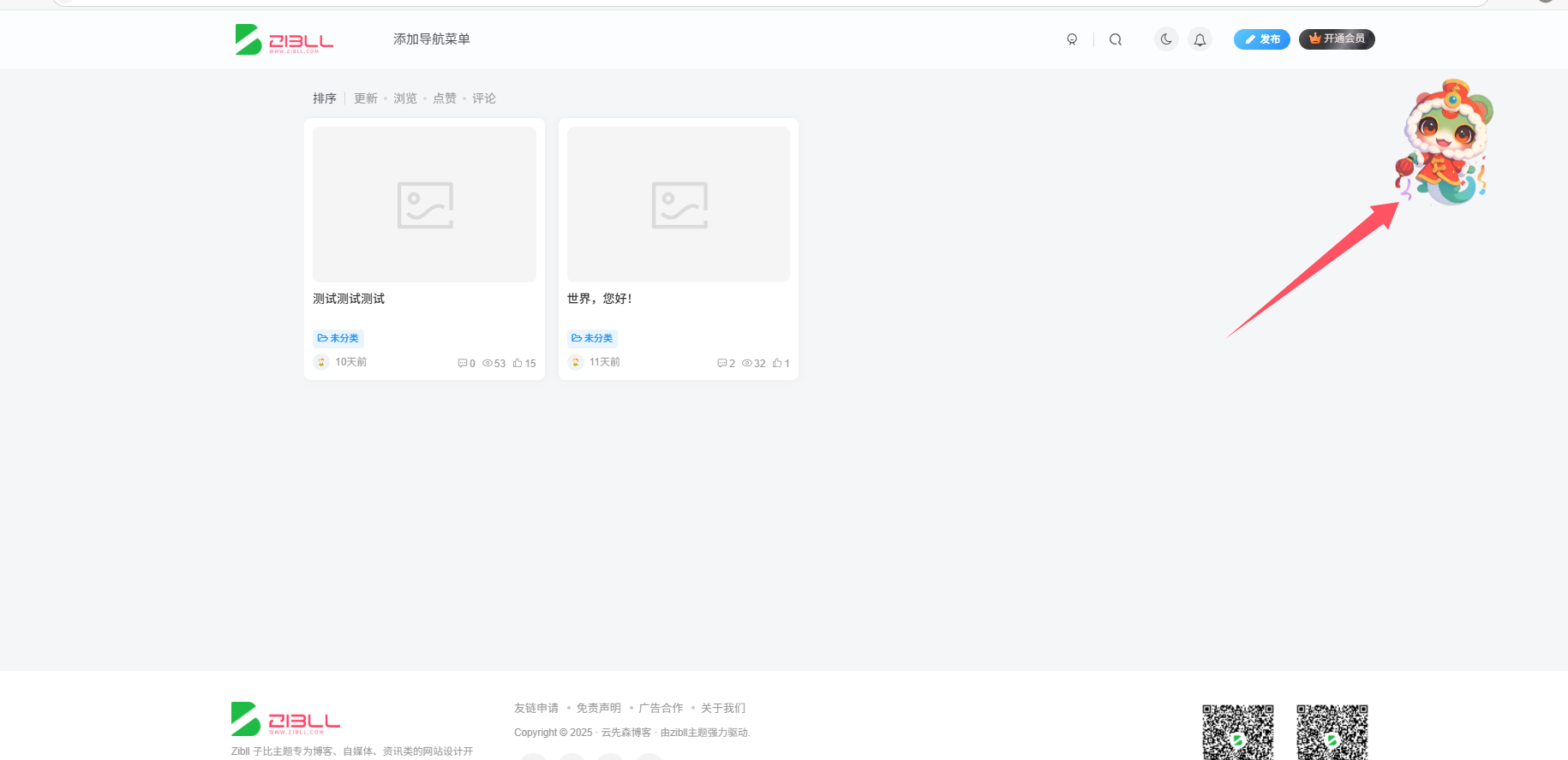 子比主题美化-网站右上角添加悬挂年兽-宜凡博客