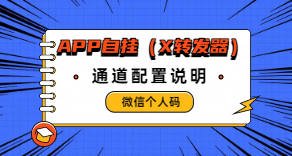 微信个码app监控-宜凡博客