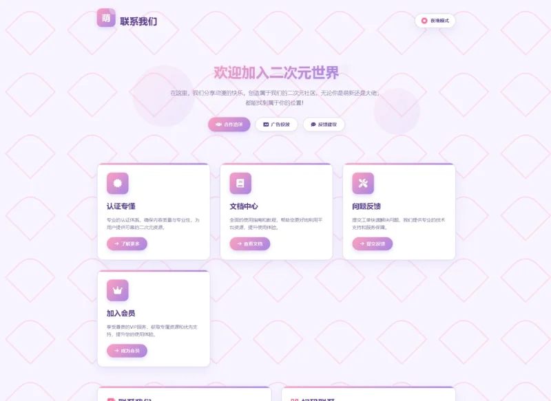 子比主题-联系我们（页面）