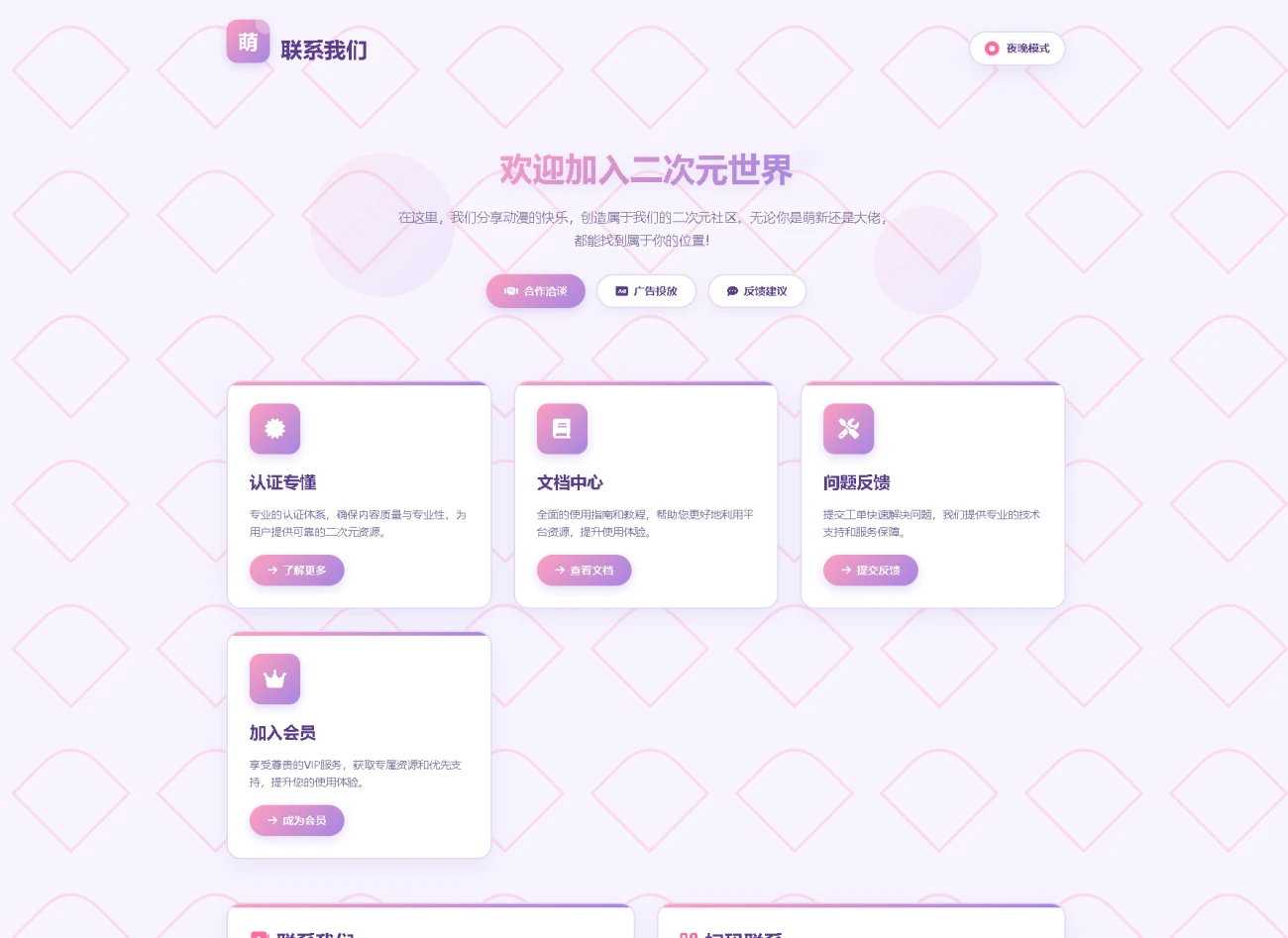 子比主题-联系我们（页面）-宜凡博客