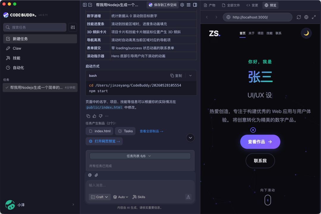 别让 AI 写出来的网站,死在 localhost:给小白的上线指南