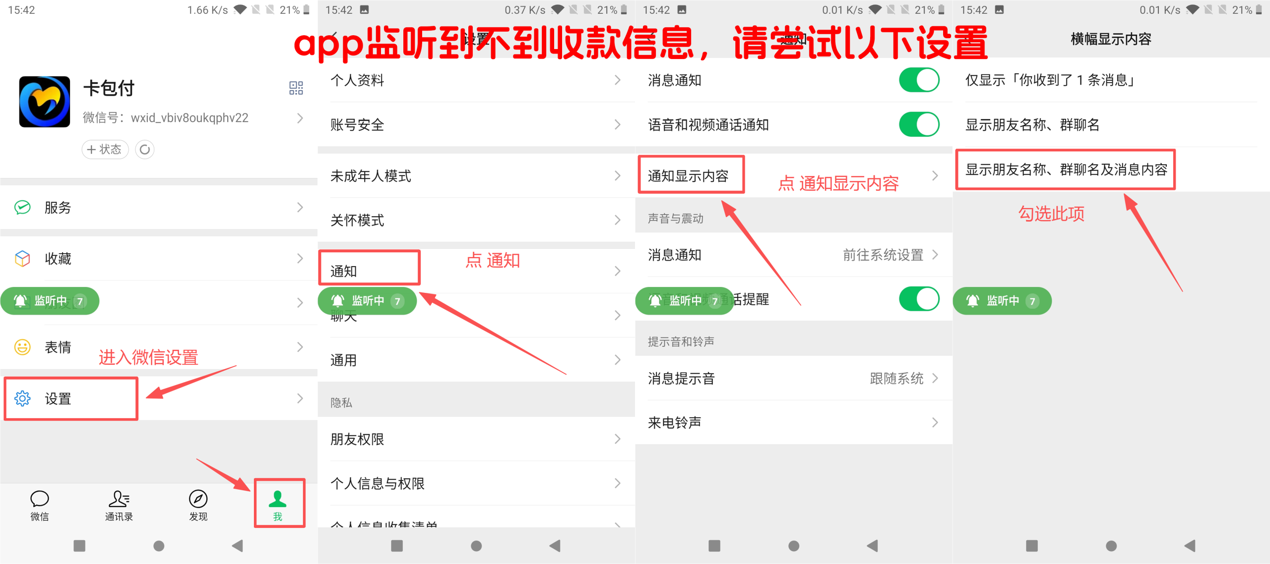图片[14]-［微信app自挂］☞赞赏码通道配置教程 (X转发器)-易知付