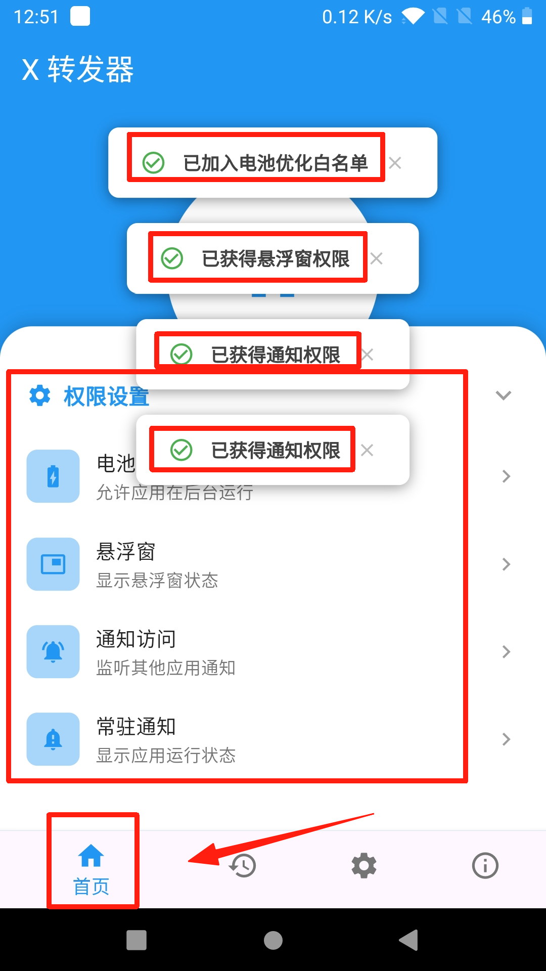 图片[6]-［微信app自挂］☞赞赏码通道配置教程 (X转发器)-易知付