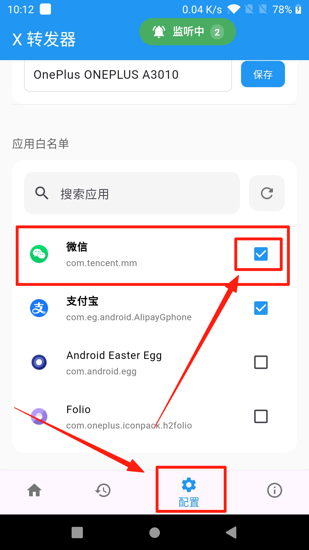 图片[9]-［微信app自挂］☞赞赏码通道配置教程 (X转发器)-易知付