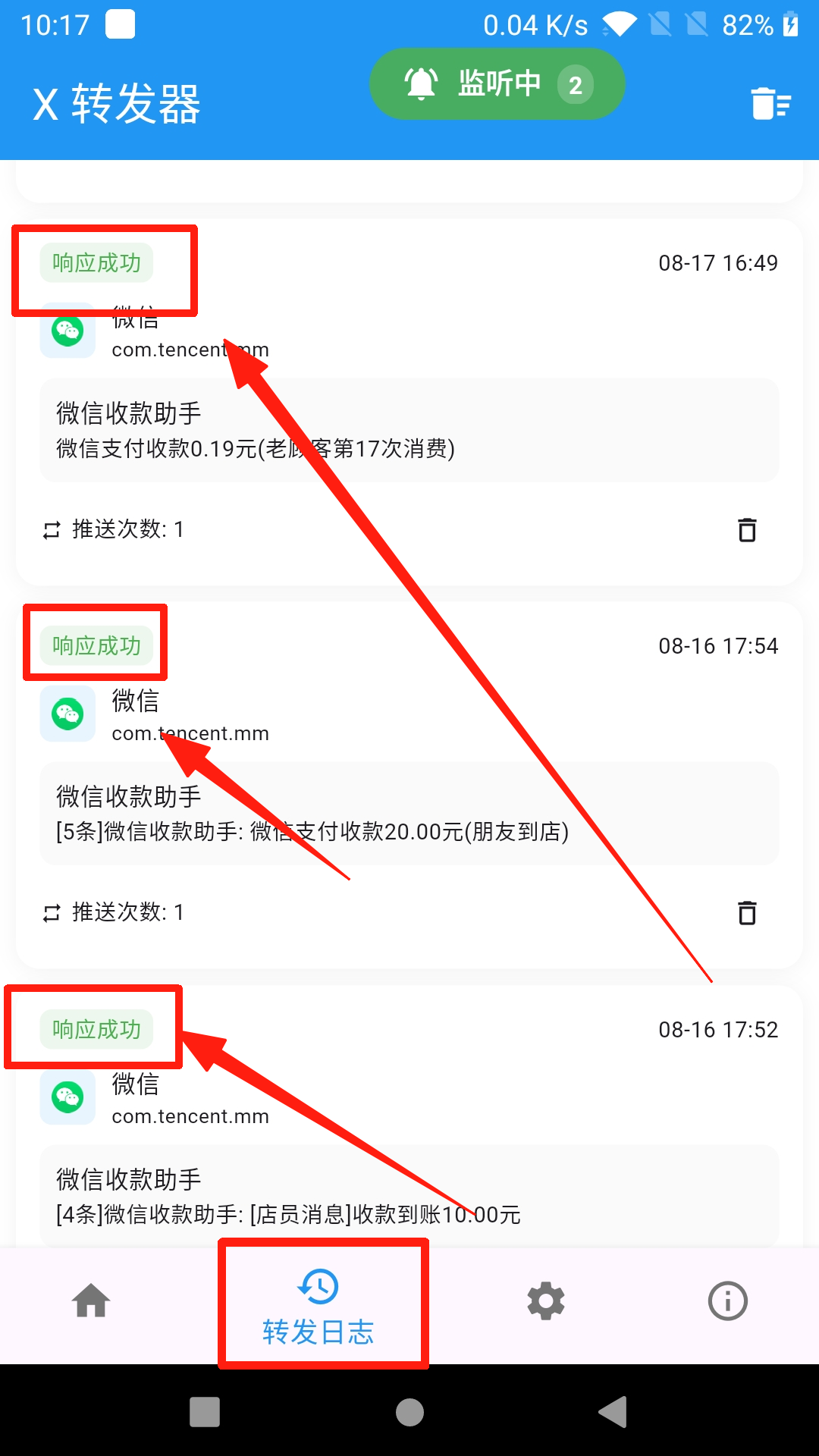 图片[11]-［微信app自挂］☞赞赏码通道配置教程 (X转发器)-易知付