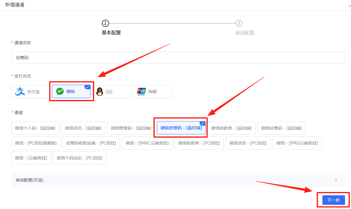 图片[2]-［微信app自挂］☞经营码监控通道配置 (短信转发器)-易知付