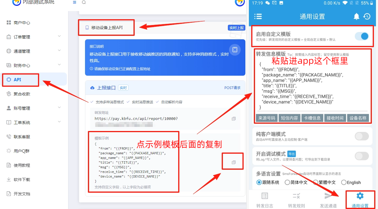 图片[8]-［微信app自挂］☞经营码监控通道配置 (短信转发器)-易知付